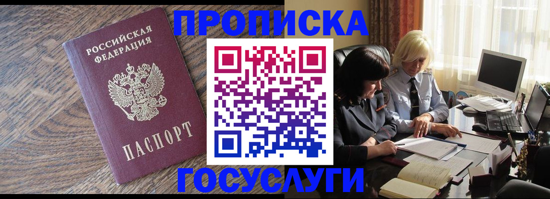 прописка штамп в Севастополе