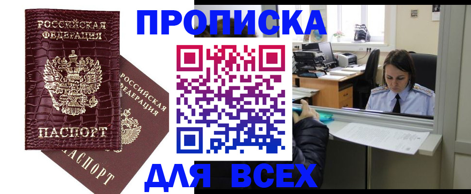 где прописаться в Севастополе