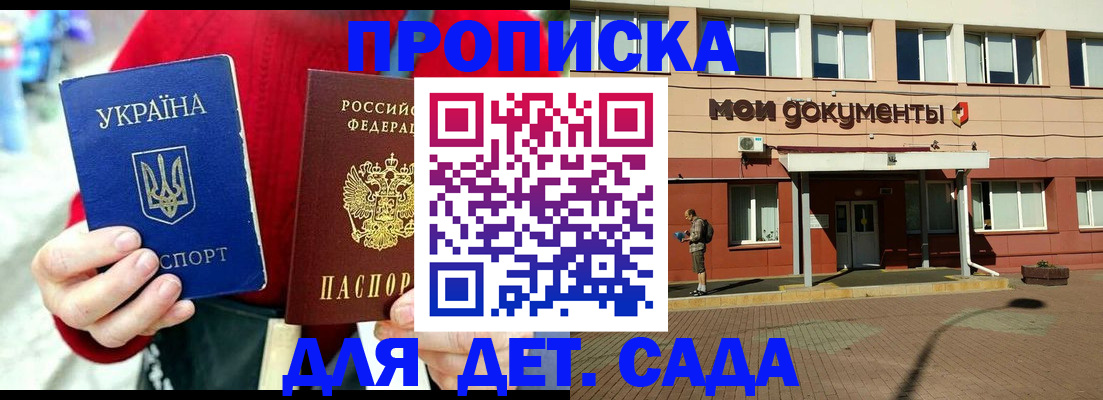 регистрация для дет. сада в Севастополе