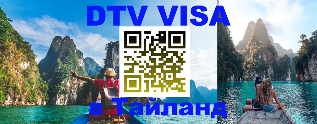 Сколько стоит DTV виза — актуальные цены, оформление даже без документов - Севастополь  19.11.2025 